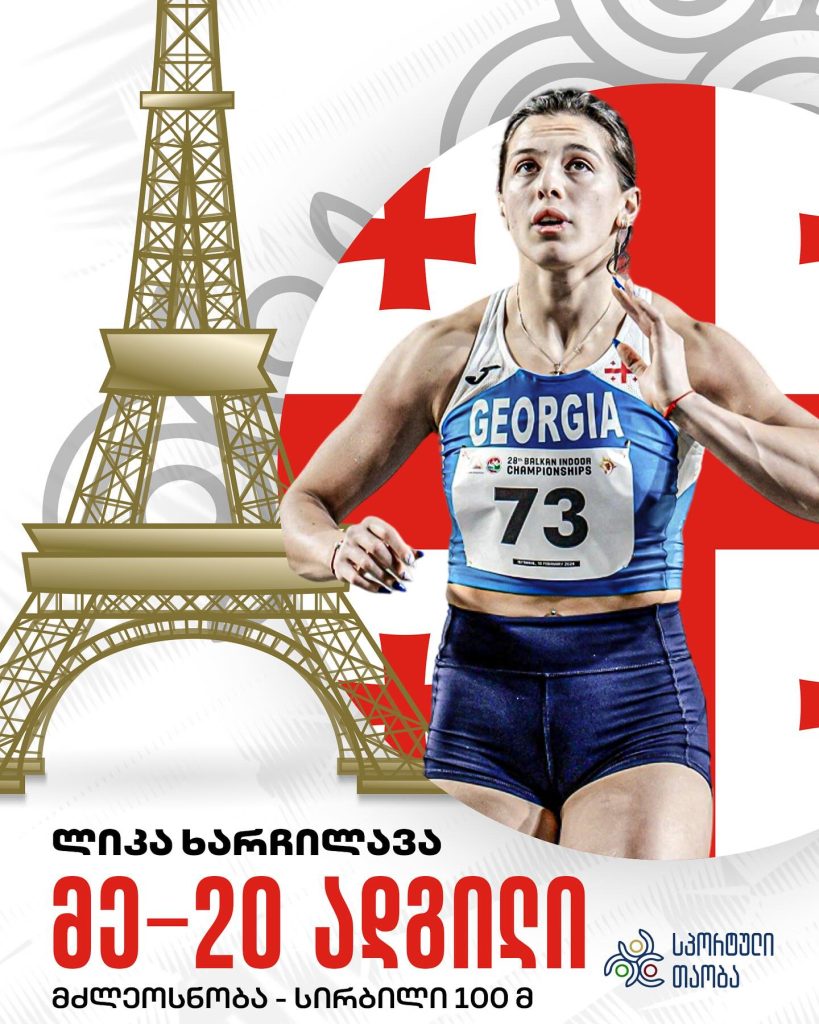 Lika Kharchilava - Georgia